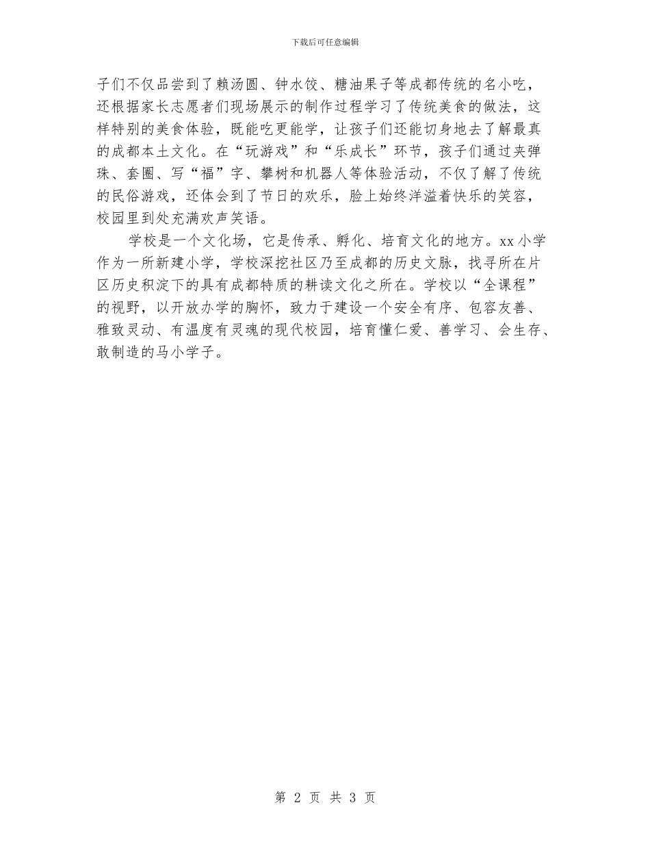 小学2024元旦庆祝活动工作经验汇报材料_第2页