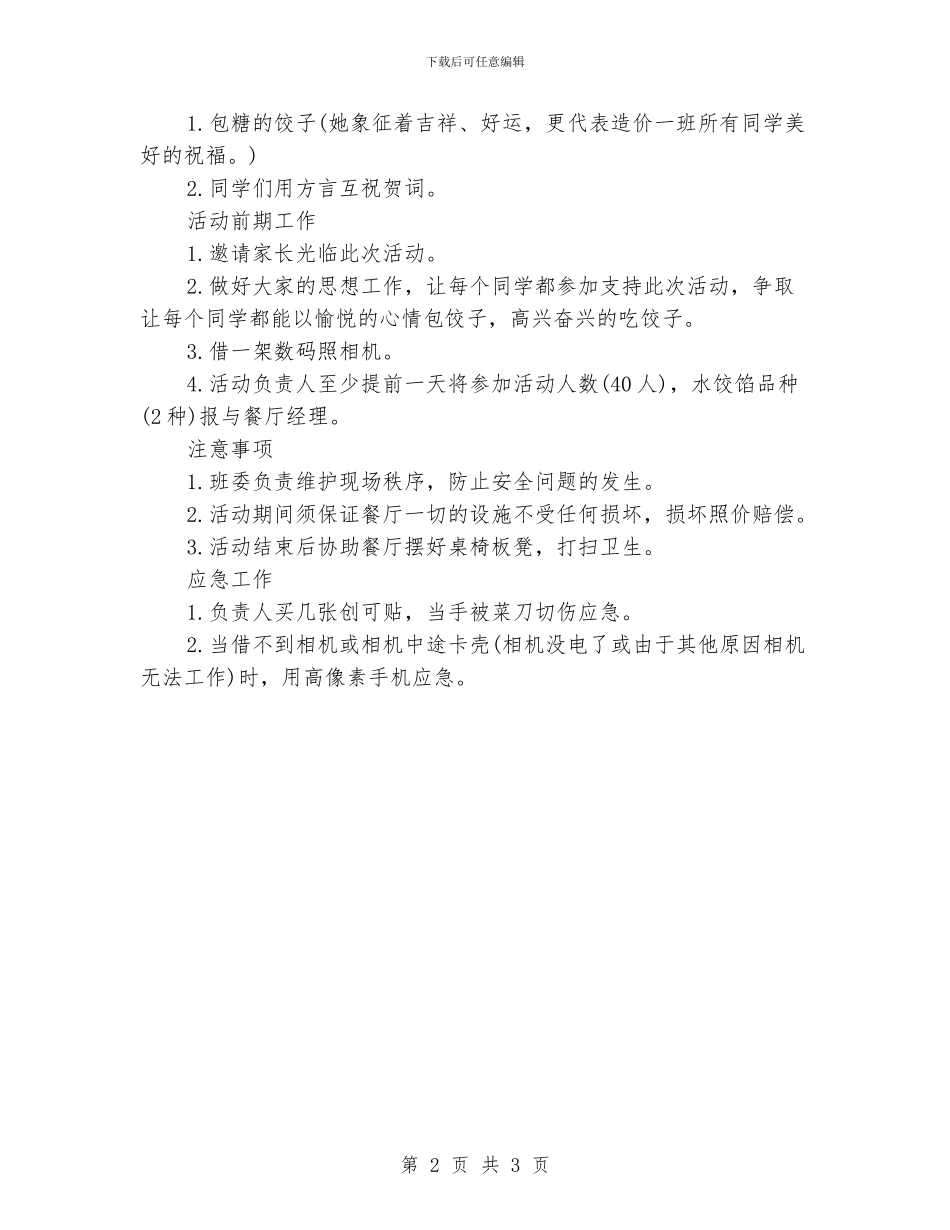 小学2024元旦活动实施方案_第2页