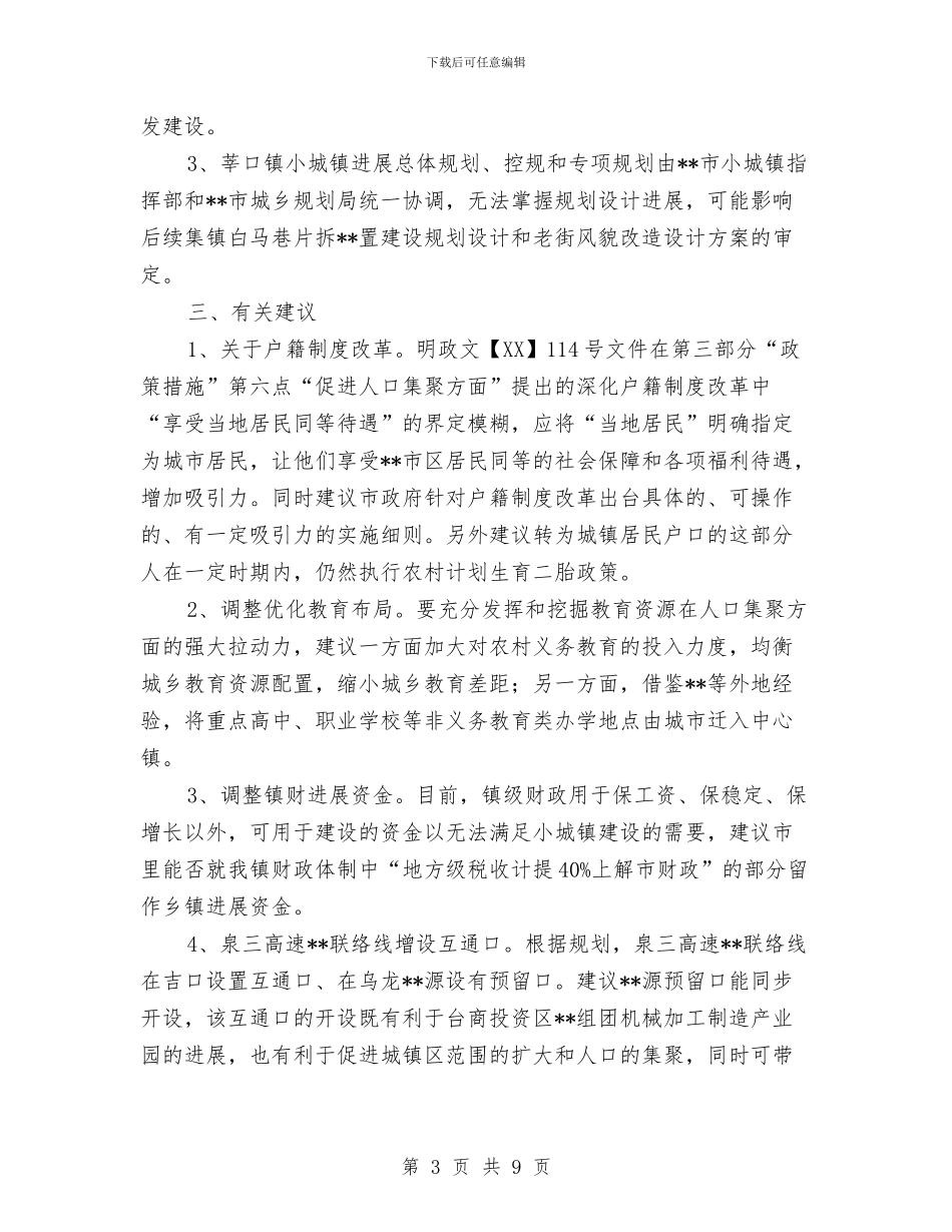 小城镇建设工作小结与小康优秀单位事迹材料汇编_第3页