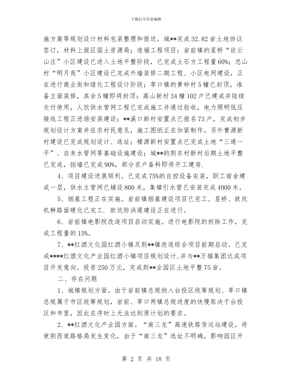 小城镇建设工作小结与小教一级述职报告汇编_第2页