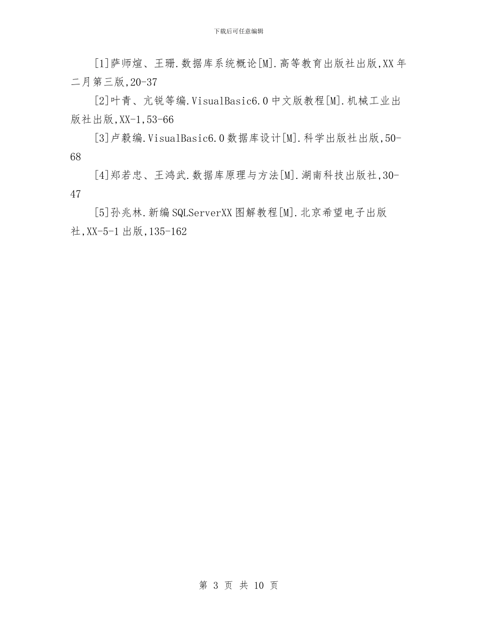 小型超市进销存管理系统开题报告与小城镇发展考察报告汇编_第3页