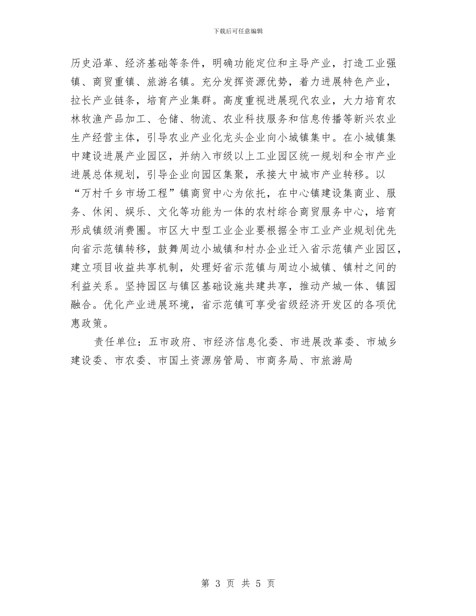 小城镇建设工作实施意见与小小志愿者活动计划范本汇编_第3页