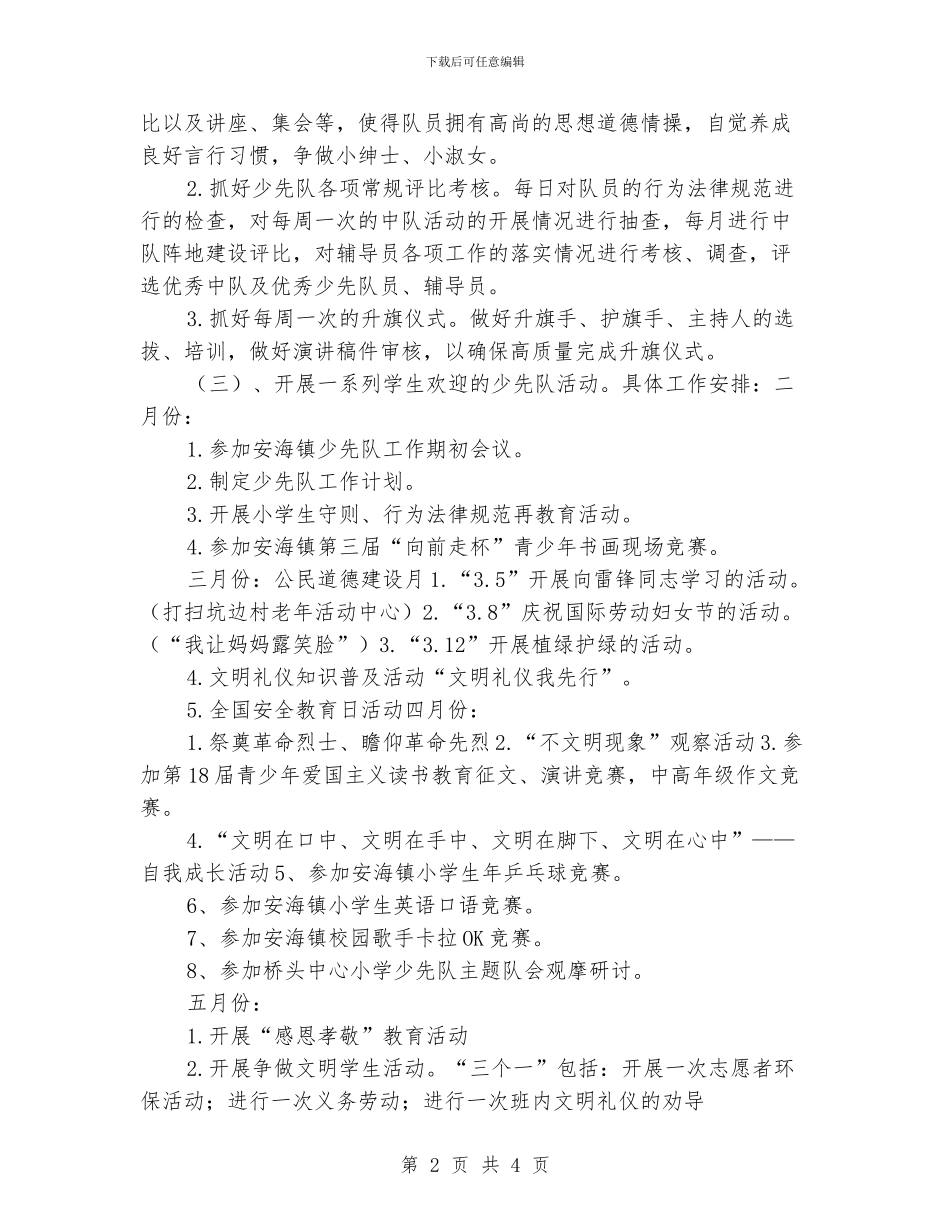 小学2024年春季少先队工作计划_第2页