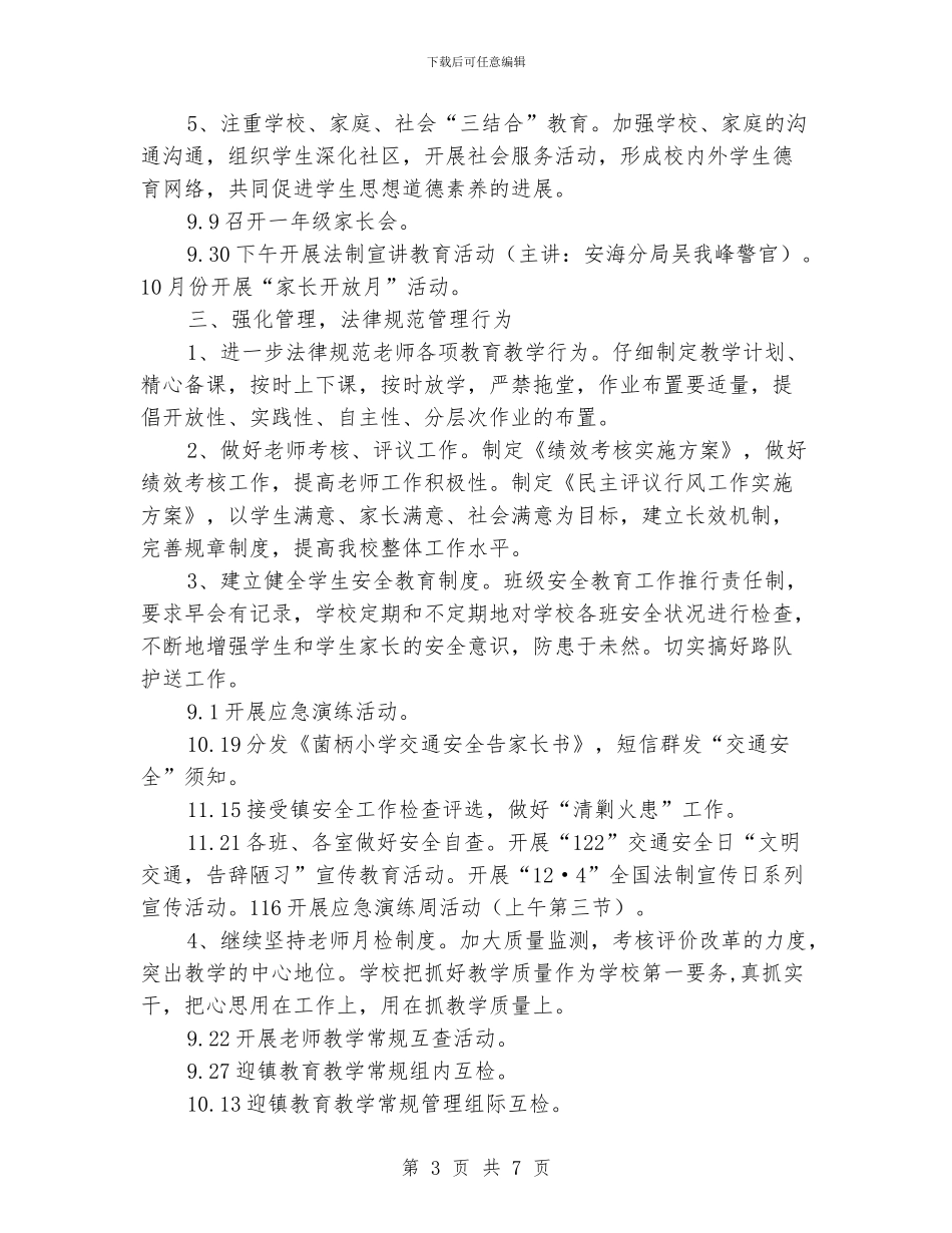 小学2024年秋季学校工作总结_第3页