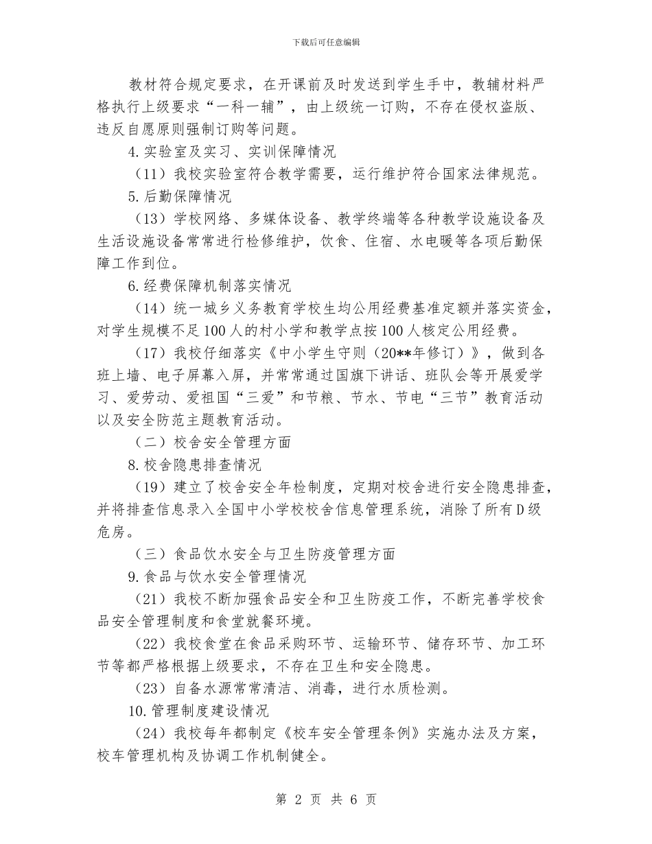 小学2024年秋季开学工作自查报告_第2页