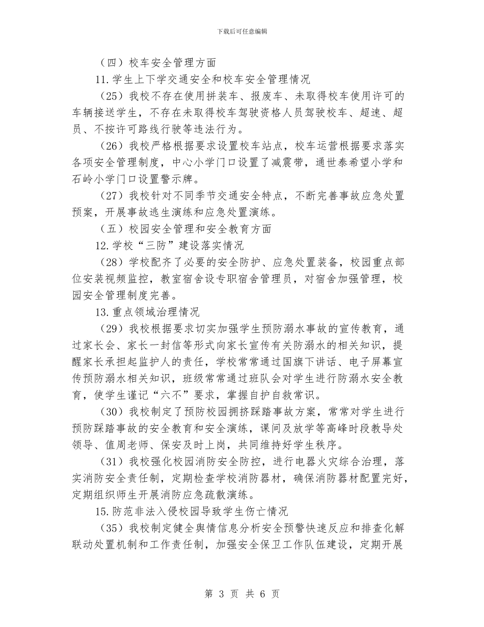 小学2024年秋季开学工作自查报告_第3页