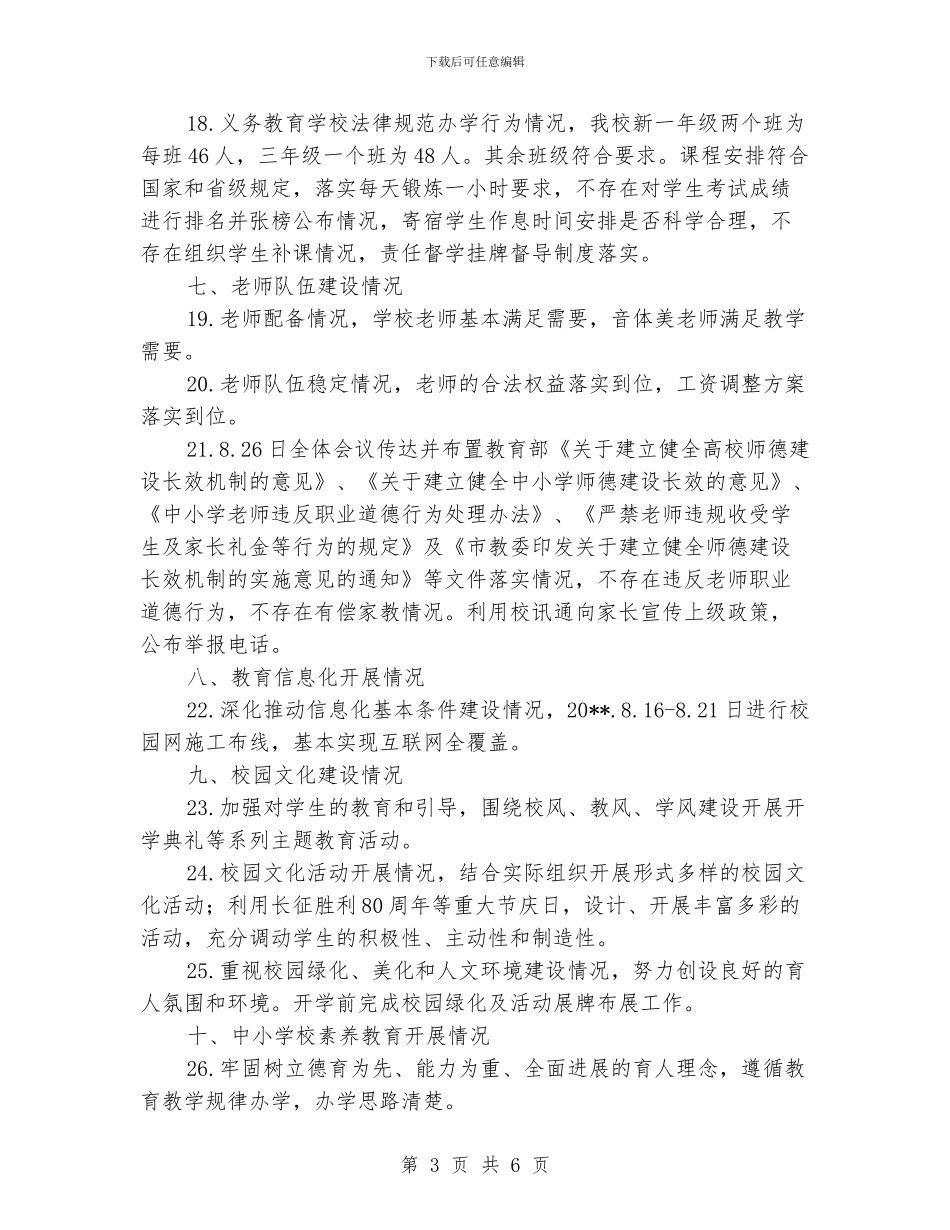 小学2024年秋季开学自查报告_第3页