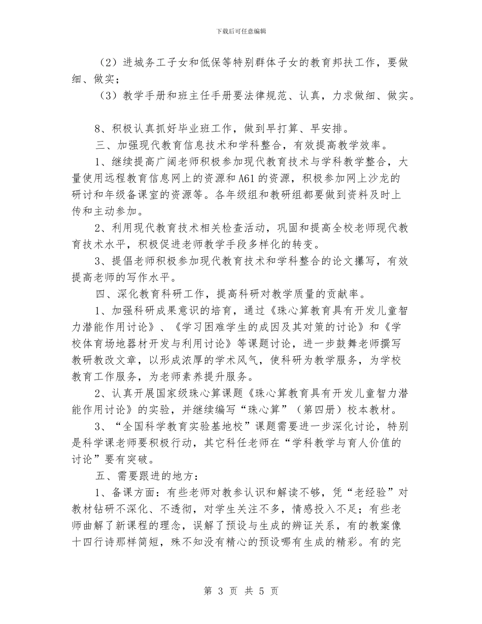 小学2024年秋教学工作计划_第3页