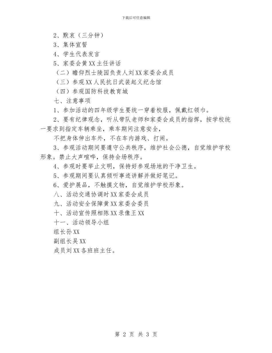 小学2024年清明节扫墓活动方案策划_第2页