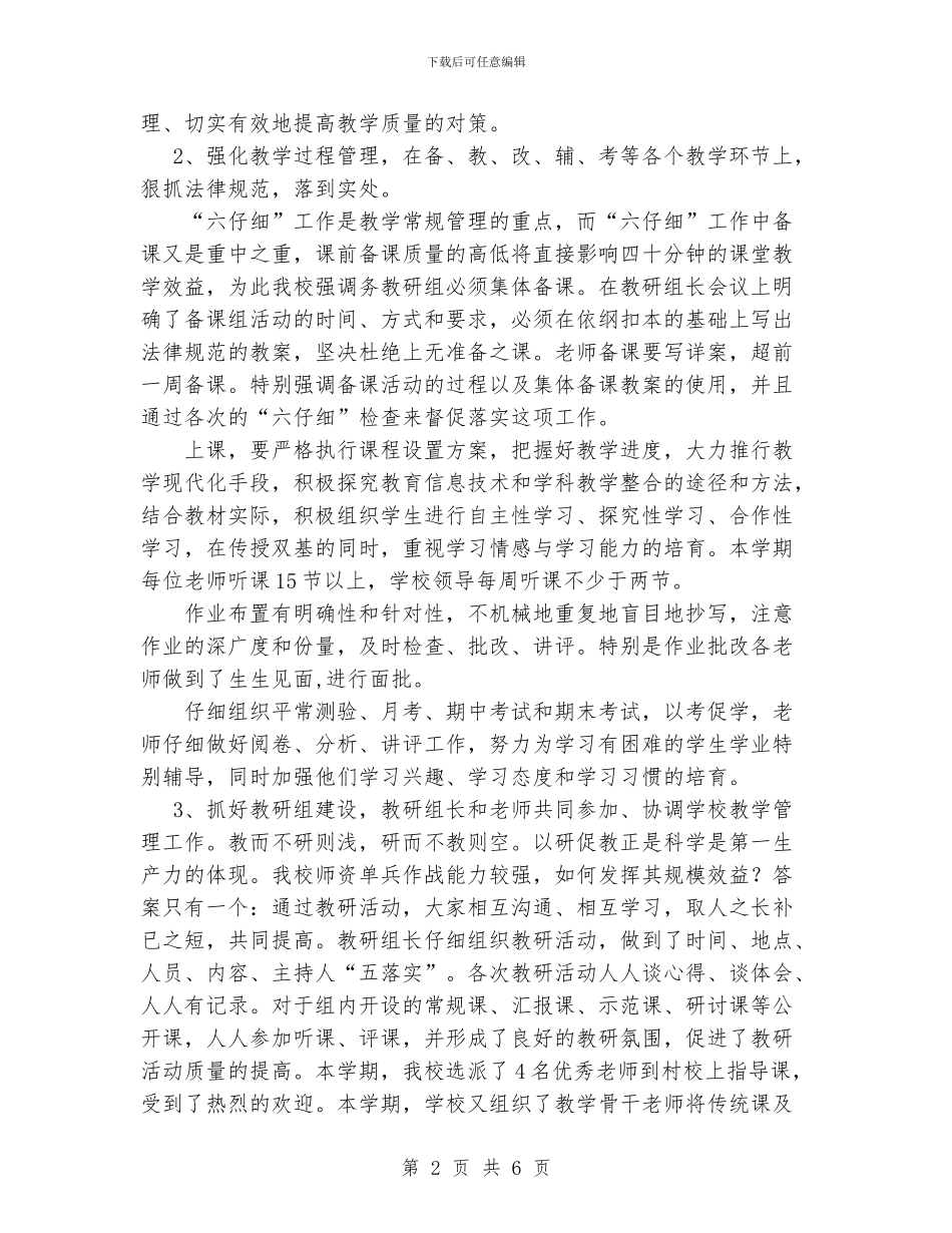 小学2024教务工作总结_第2页