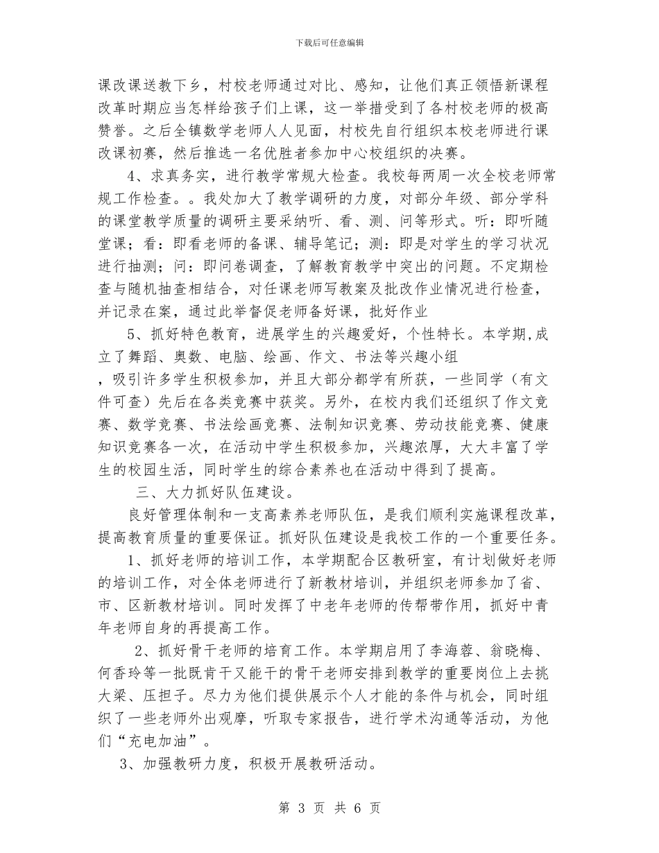 小学2024教务工作总结_第3页