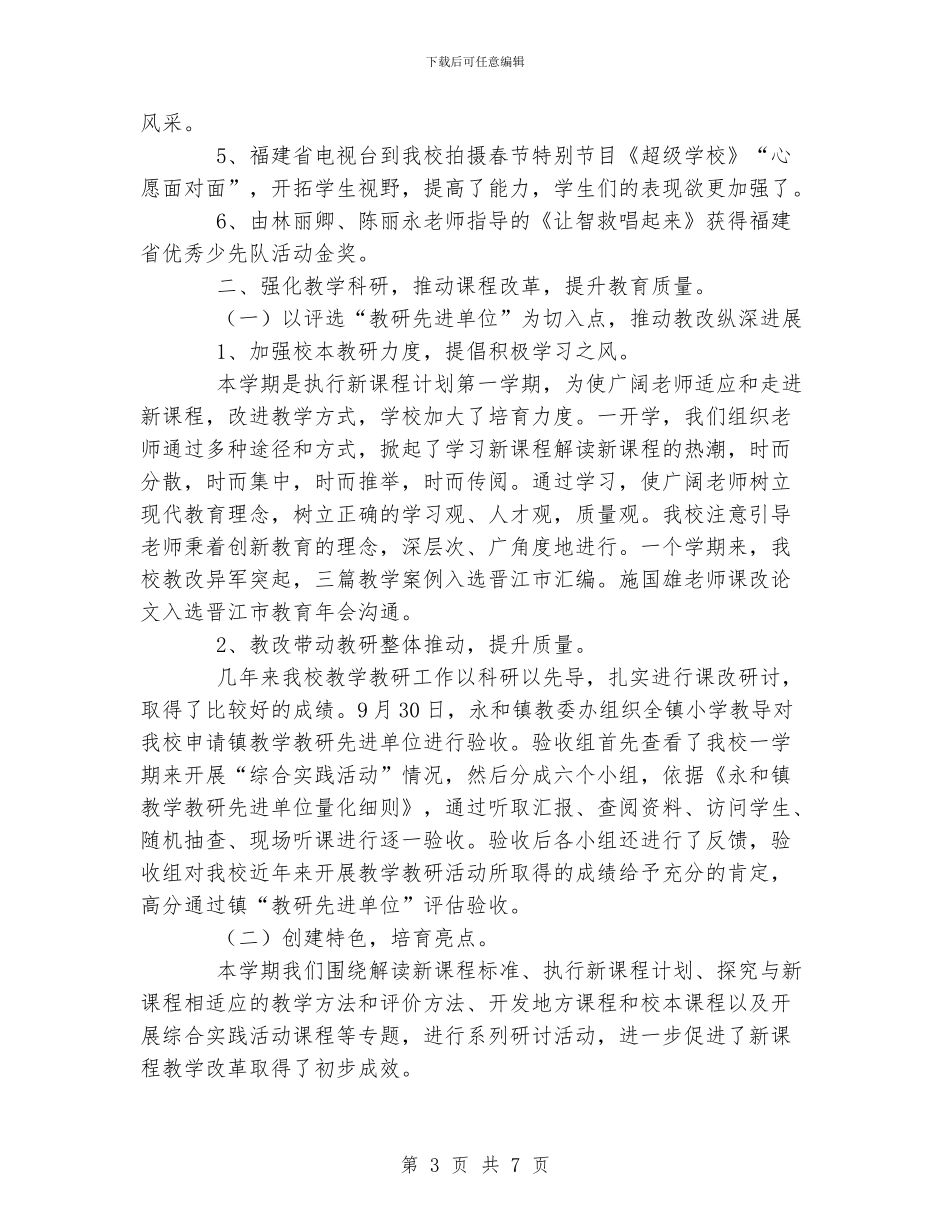 小学XX年秋季学校工作总结_第3页