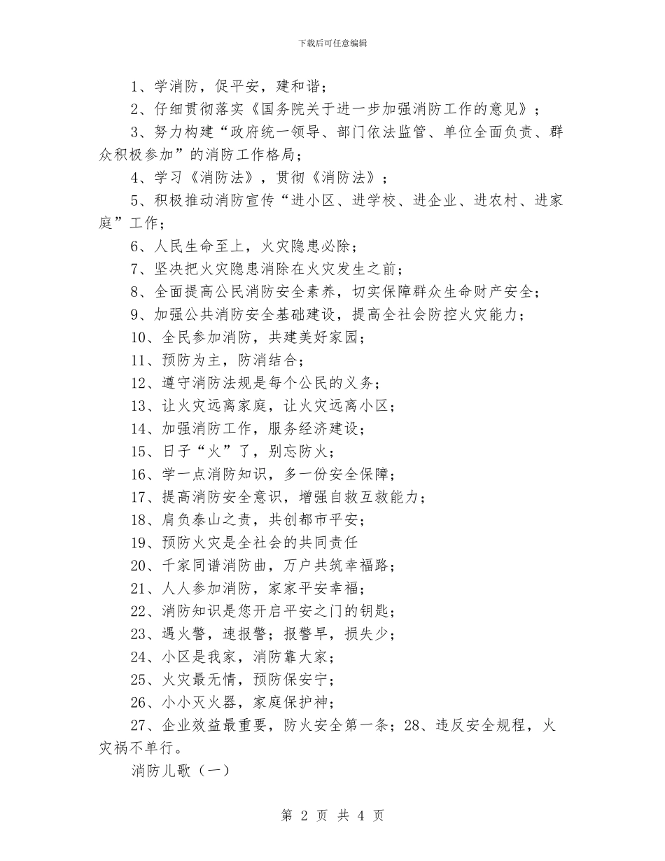 小学“119”消防宣传周活动方案_第2页