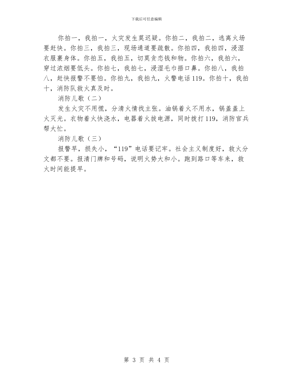 小学“119”消防宣传周活动方案_第3页