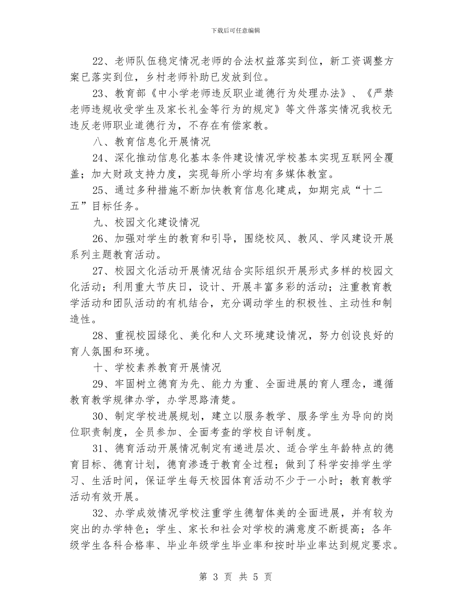 小学2024年秋季开学工作暨“护校安园”行动落实情况自查报告_第3页