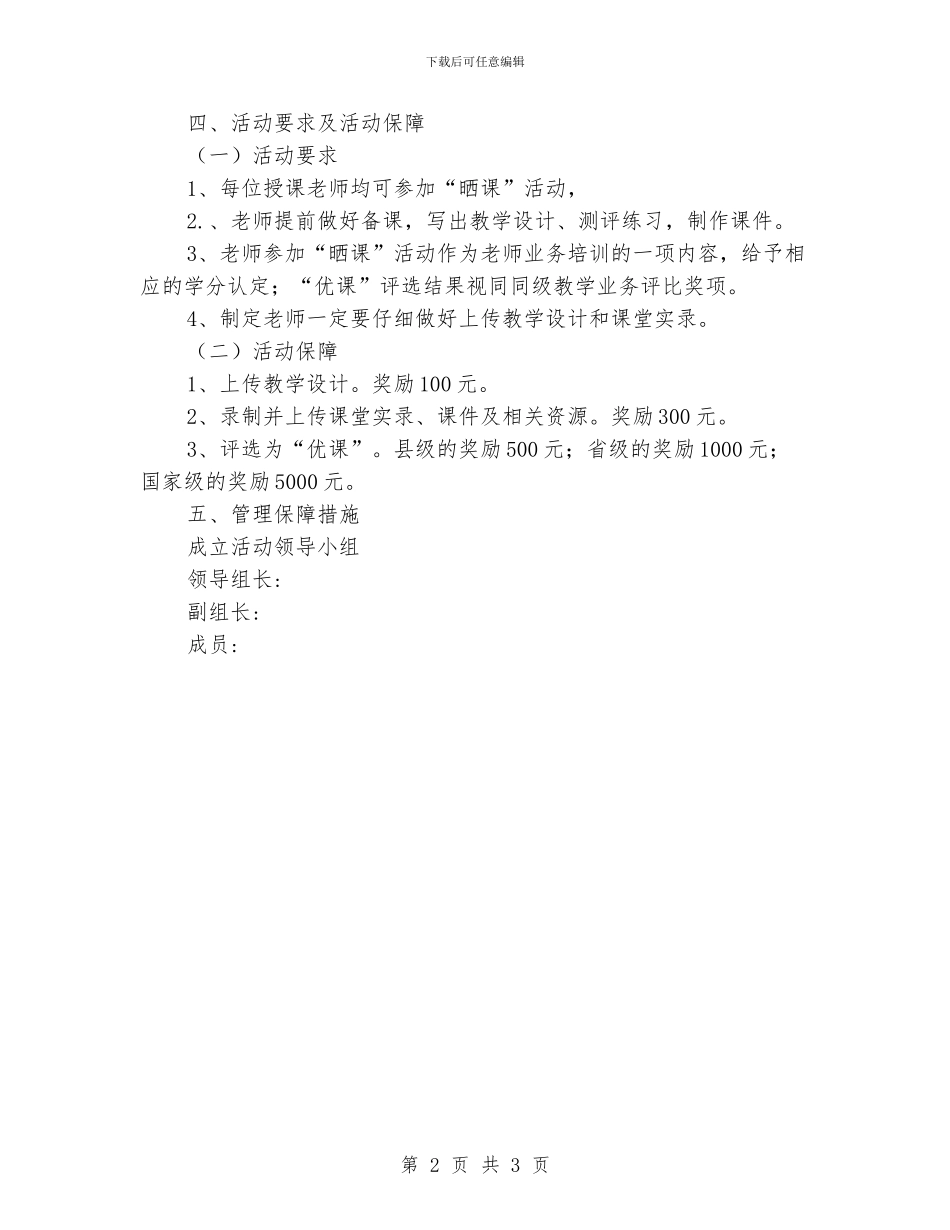 小学“一师一优课_第2页