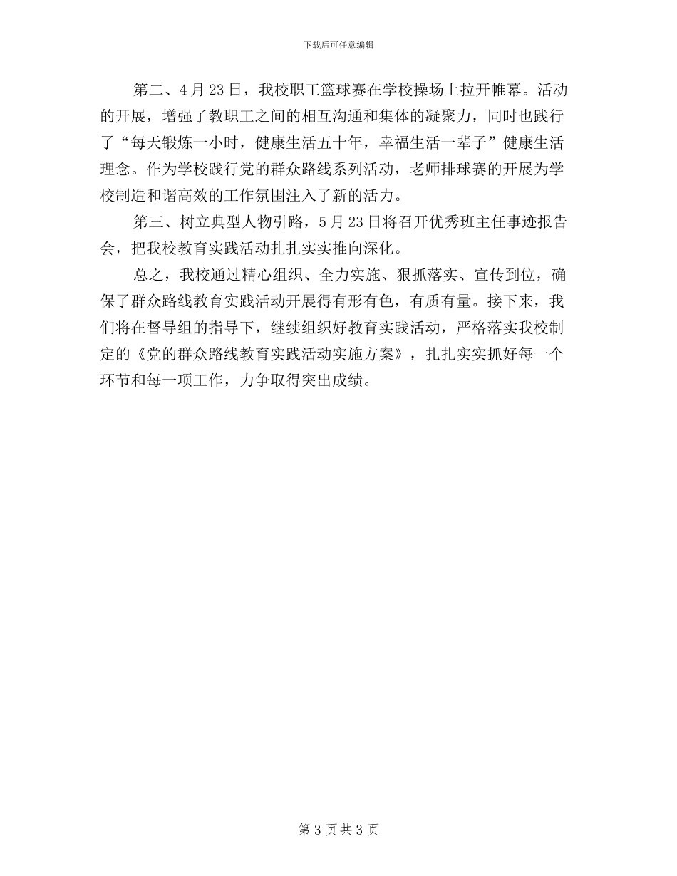 小学“三严三实”集中教育活动学习汇报_第3页