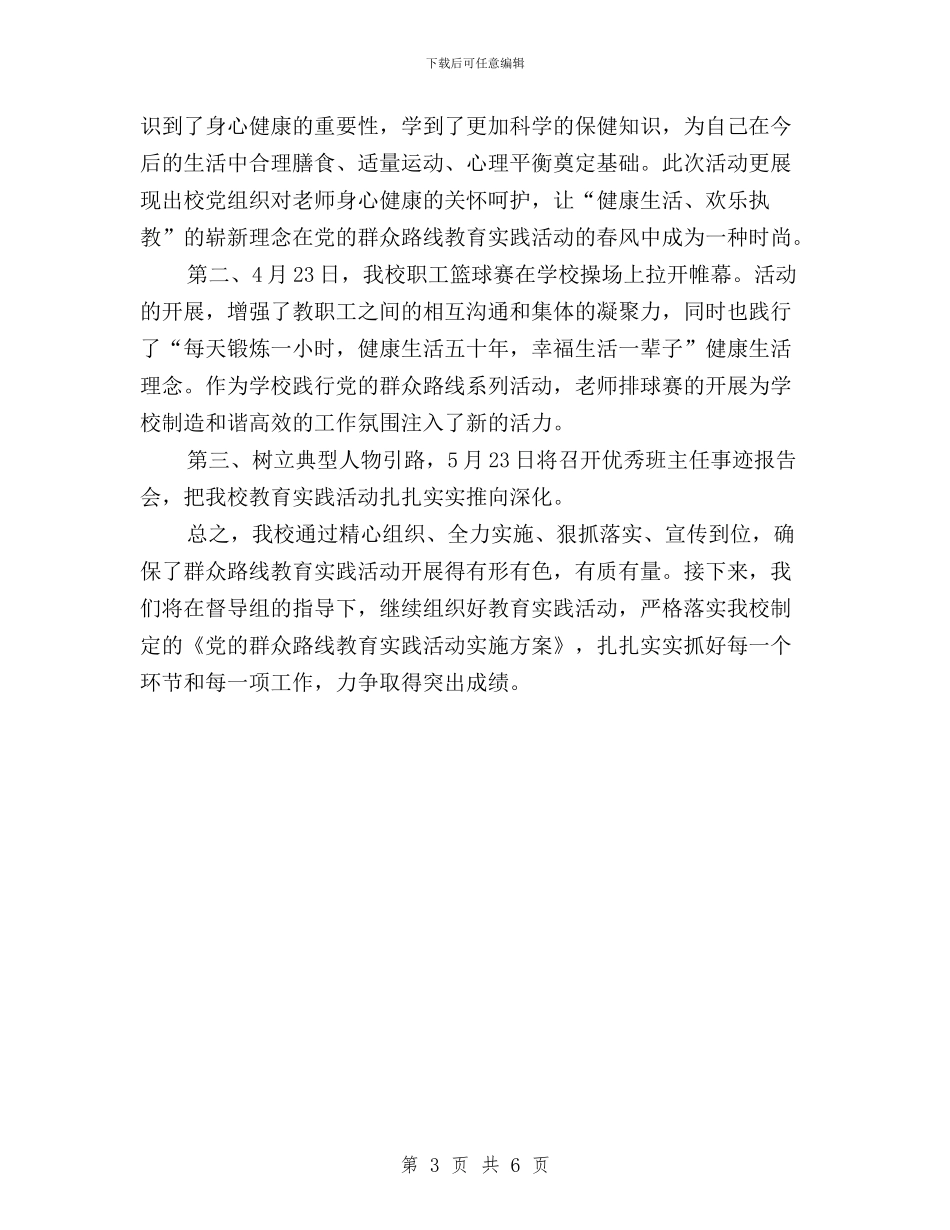 小学“三严三实”集中教育活动学习汇报与小学党支部践行“三严三实”工作心得汇编_第3页