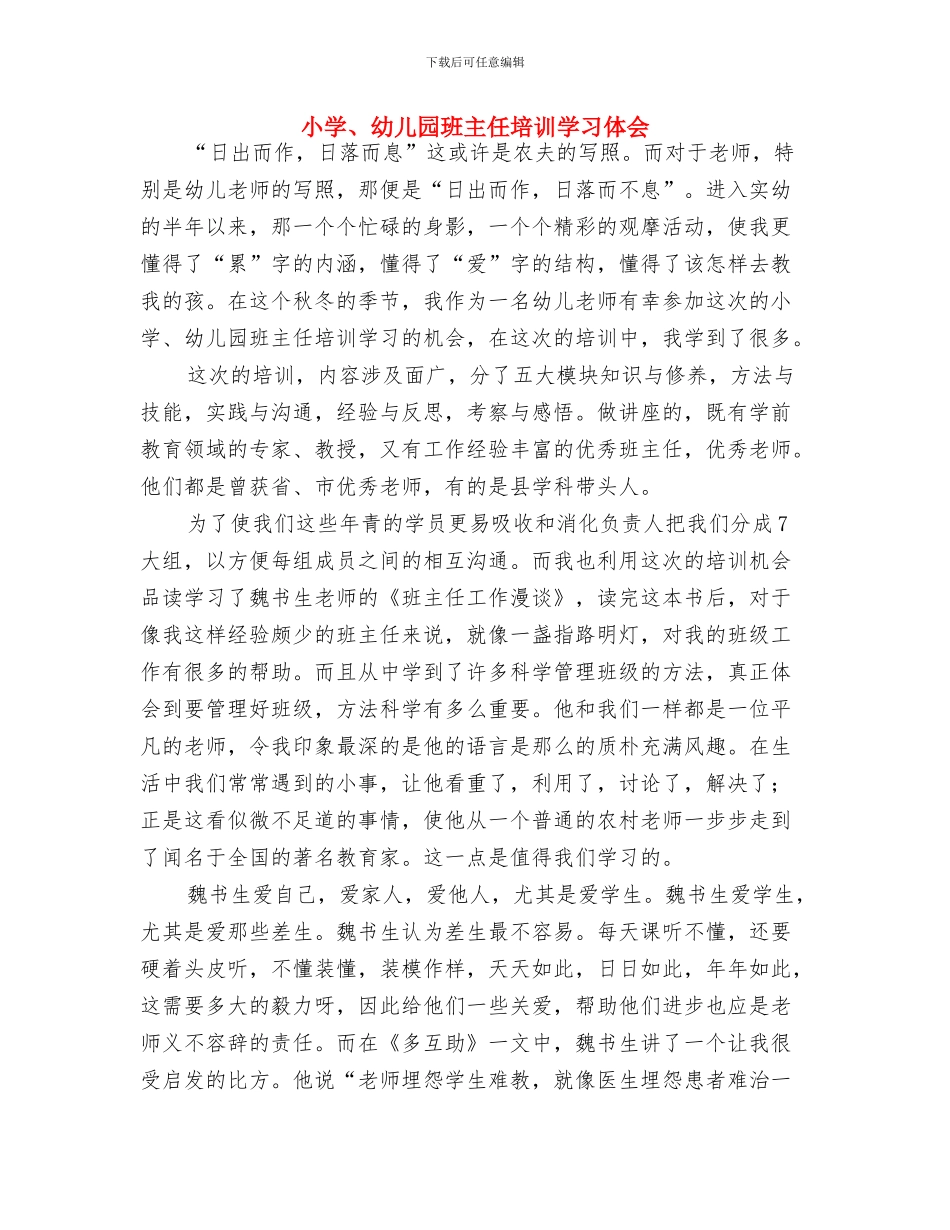 小学“六一”儿童节活动暨“教子有方”、“书香门第”表彰活动总结与小学、幼儿园班主任培训学习体会汇编_第3页