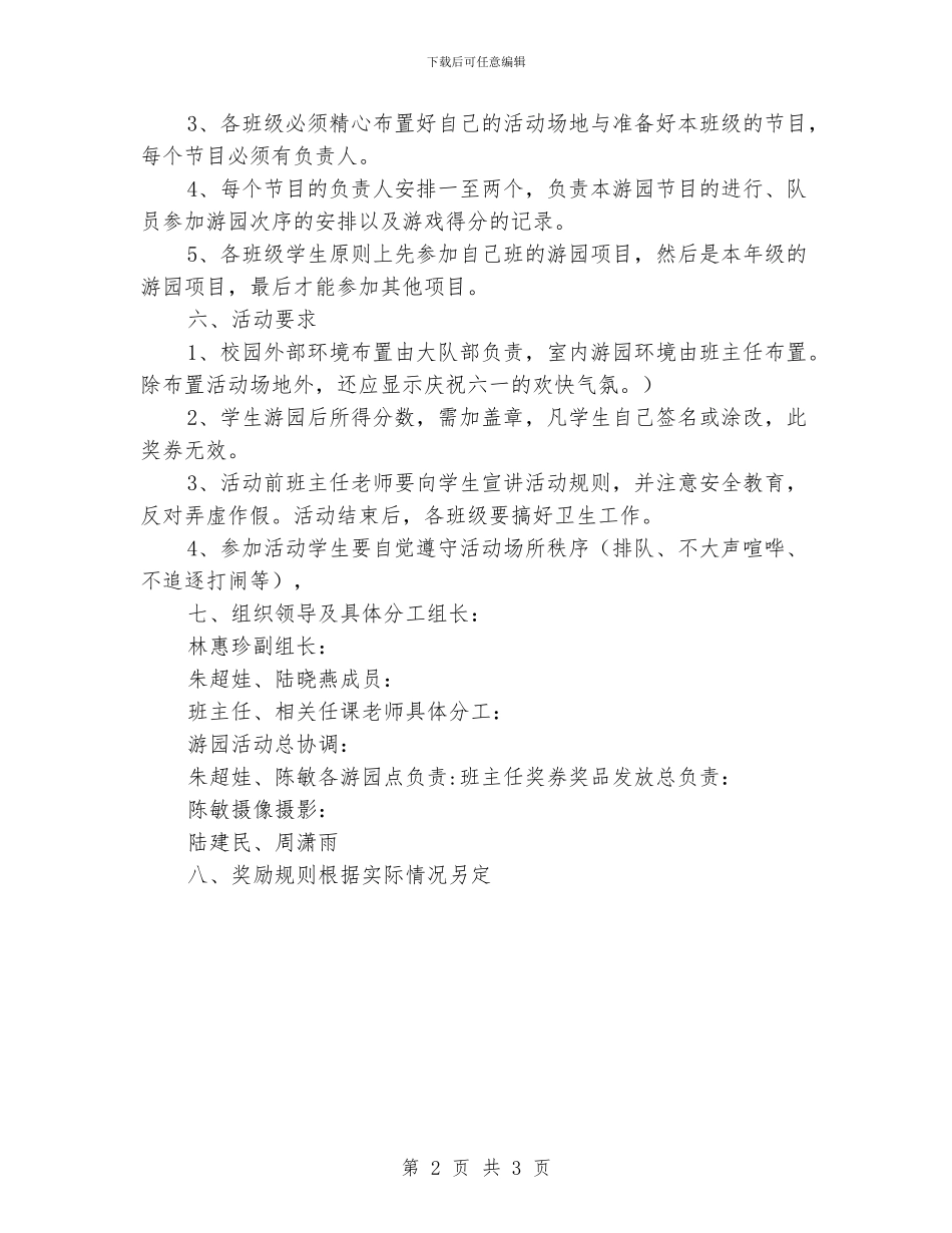 小学“六一”庆祝活动计划方案_第2页