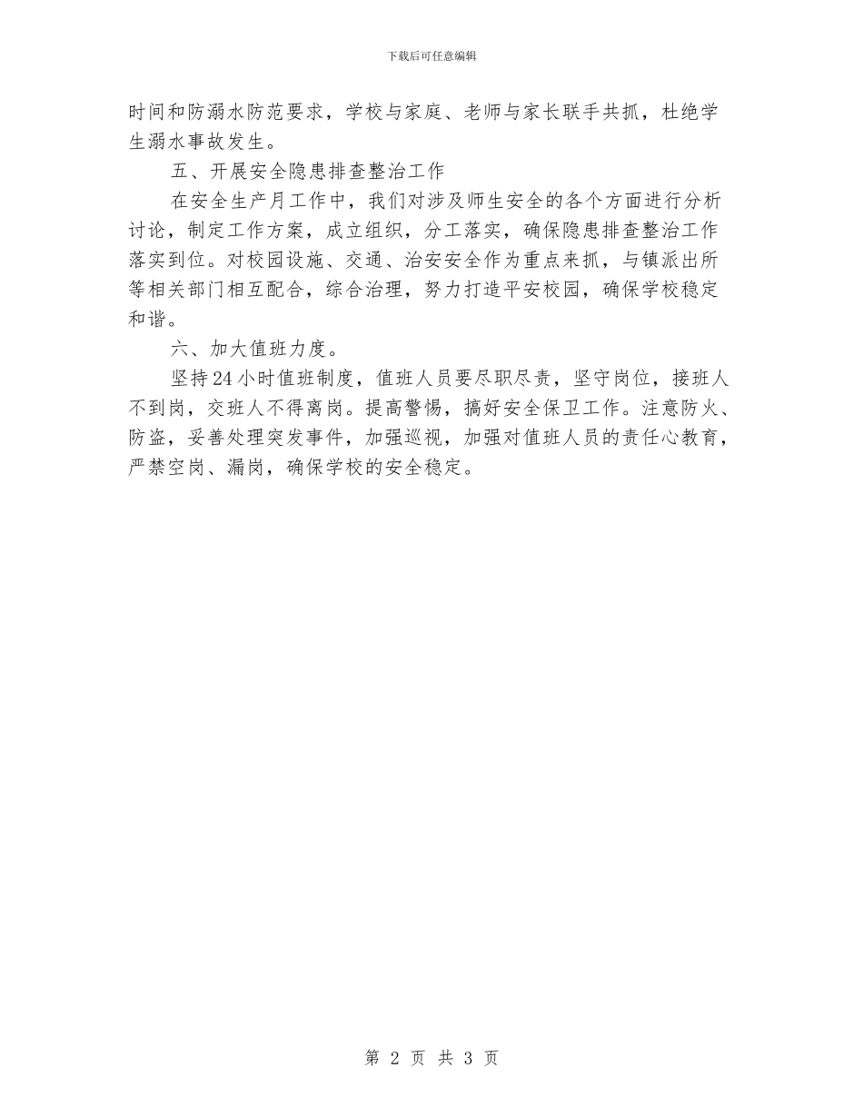 小学“安全生产月”工作总结_第2页