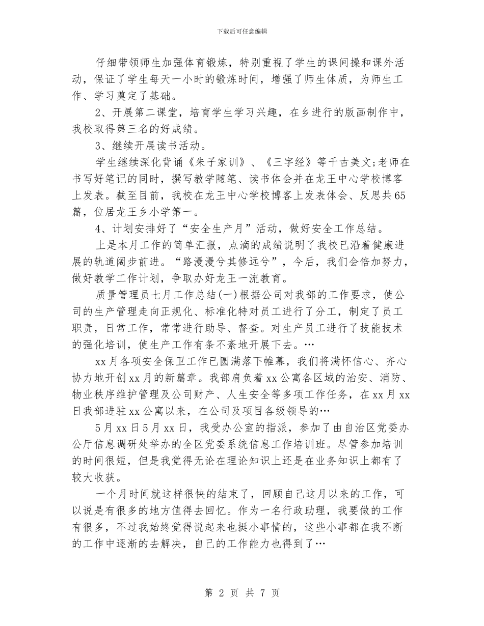 小学2024教学工作总结范本欣赏_第2页