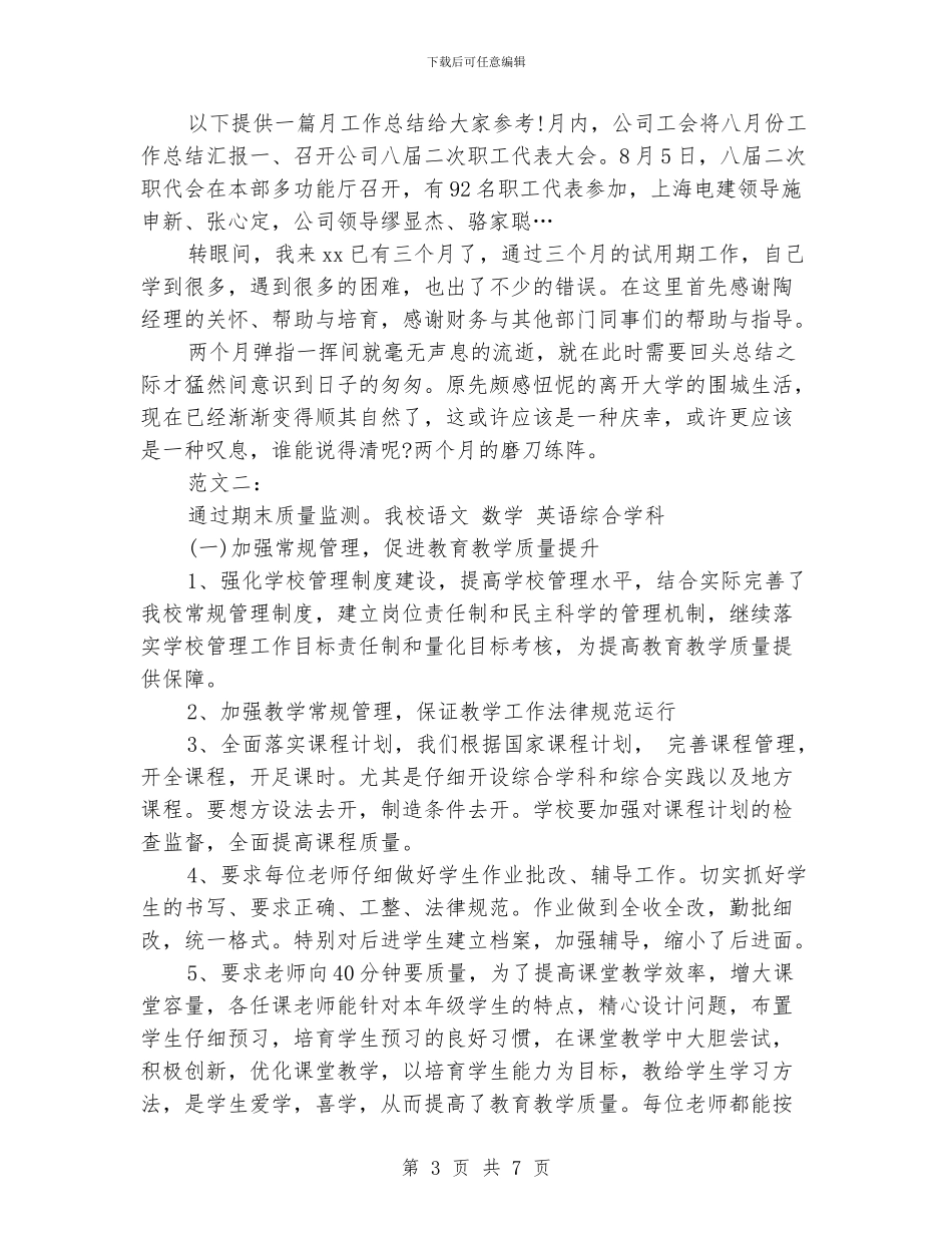 小学2024教学工作总结范本欣赏_第3页