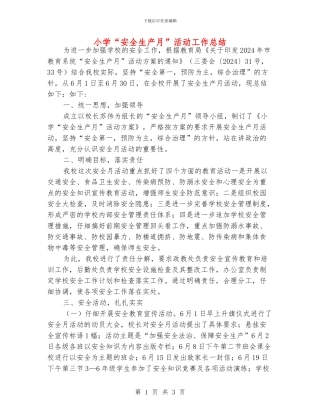 小学“安全生产月”活动工作总结
