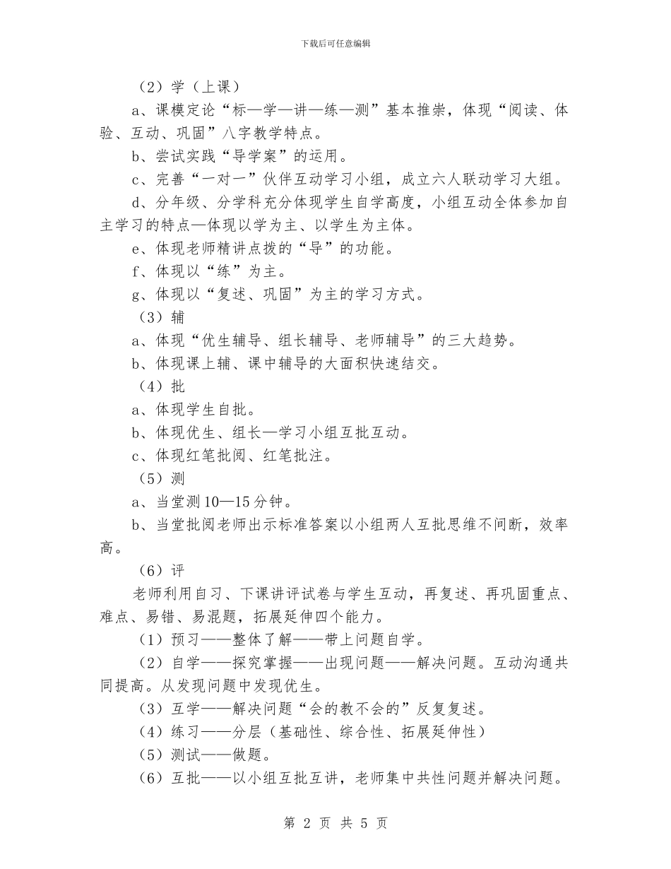小学“导学案”教学实施细则_第2页