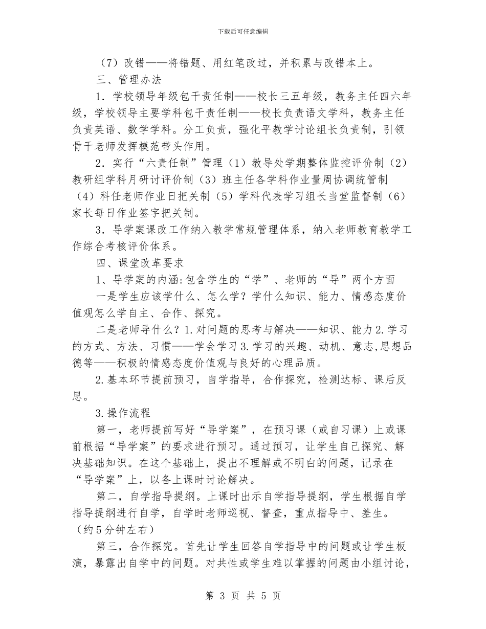 小学“导学案”教学实施细则_第3页