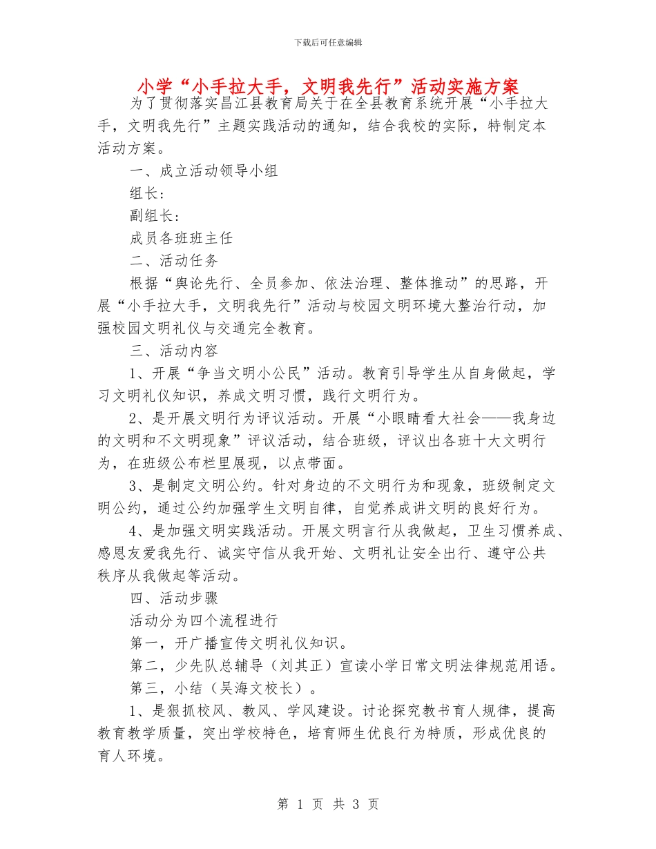 小学“小手拉大手_第1页