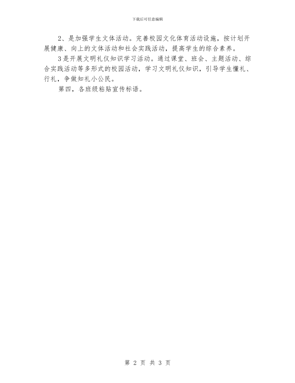 小学“小手拉大手_第2页