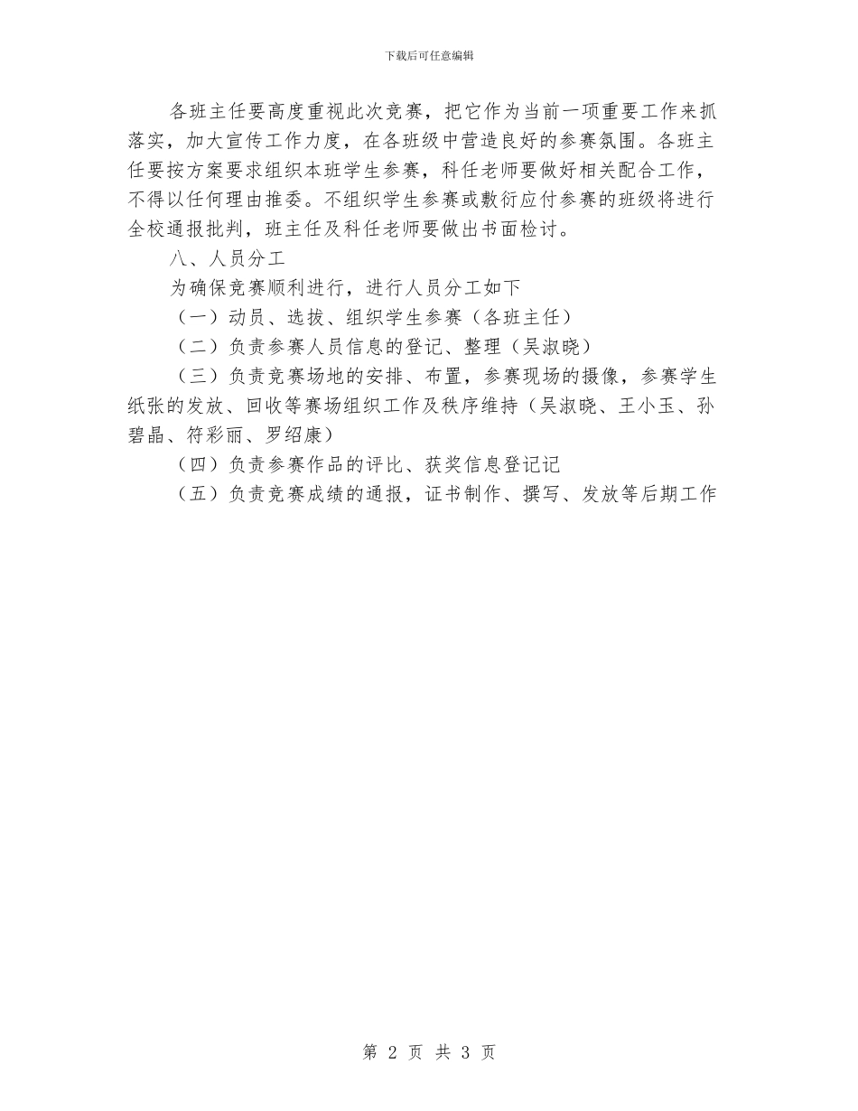 小学“我爱天涯”书画比赛实施方案_第2页