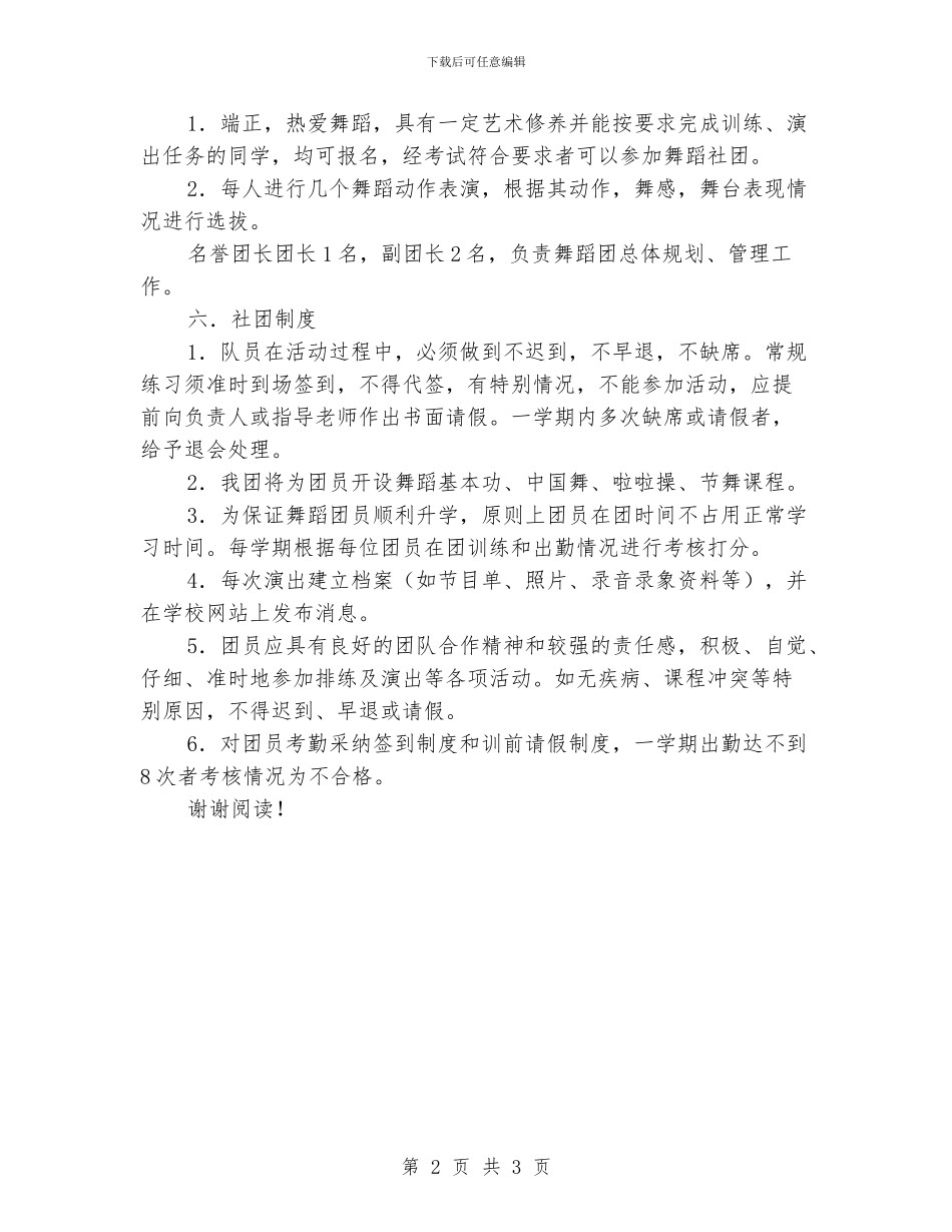 小学“童心舞动”社团章程_第2页