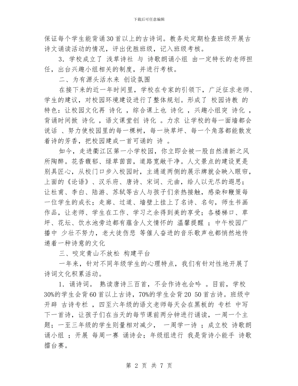 小学“诗化校园”活动总结_第2页
