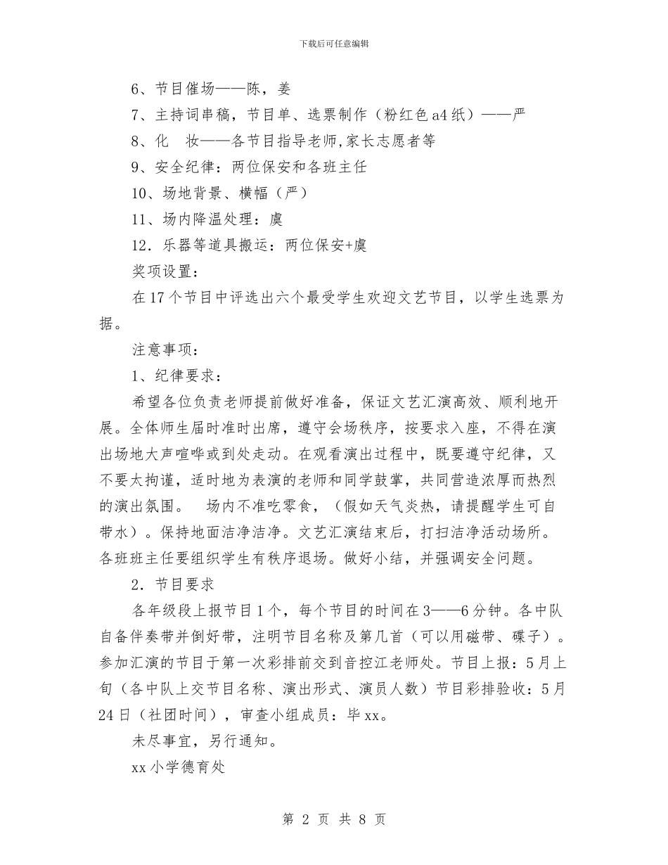 小学“六一”儿童节文艺汇演活动方案与小学“六一”儿童节活动总结汇编_第2页