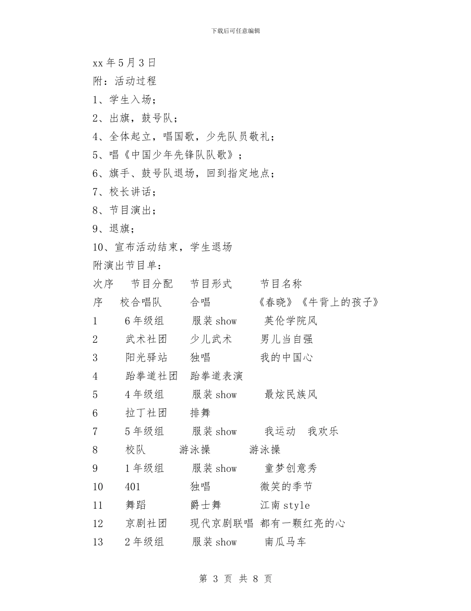 小学“六一”儿童节文艺汇演活动方案与小学“六一”儿童节活动总结汇编_第3页