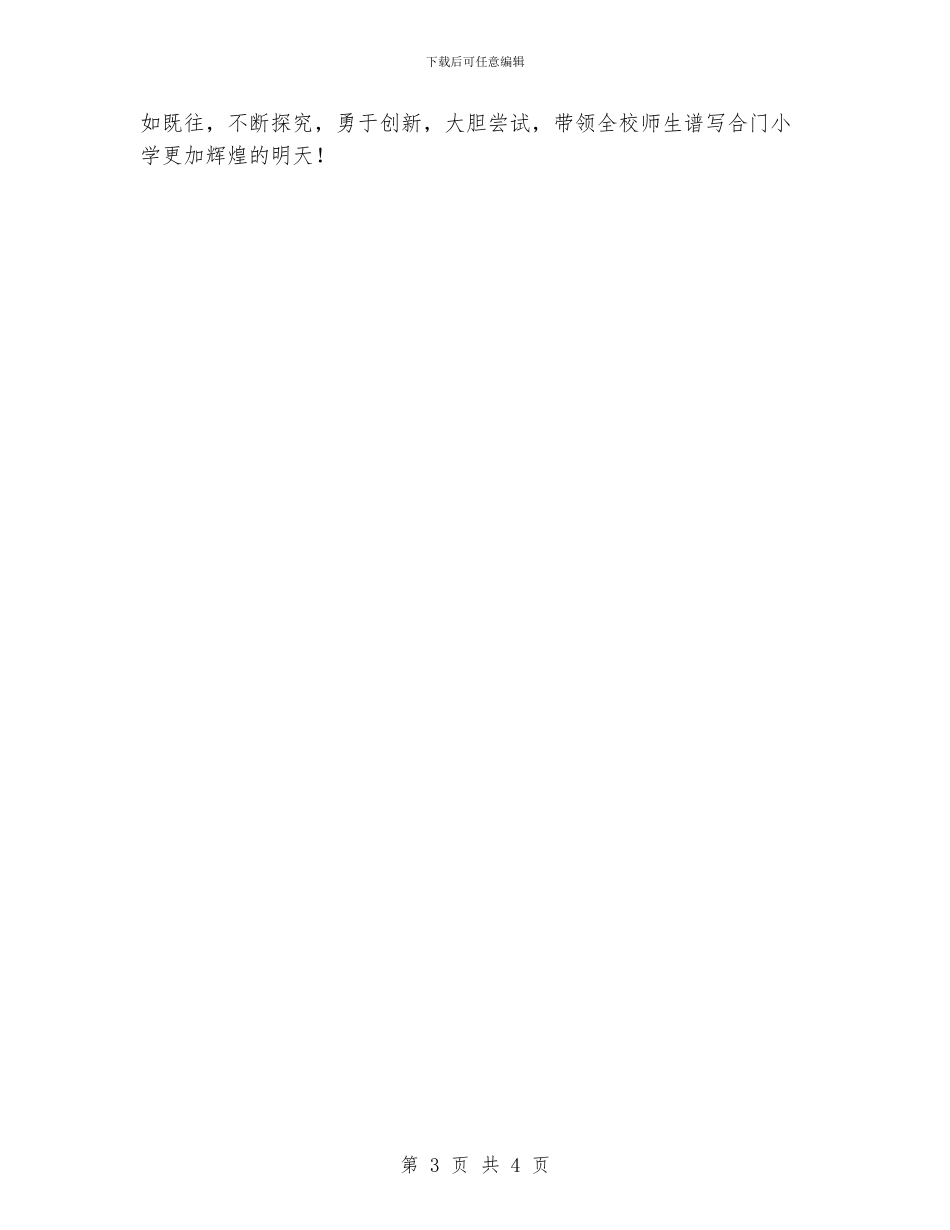 小学“防流控辍”工作总结_第3页