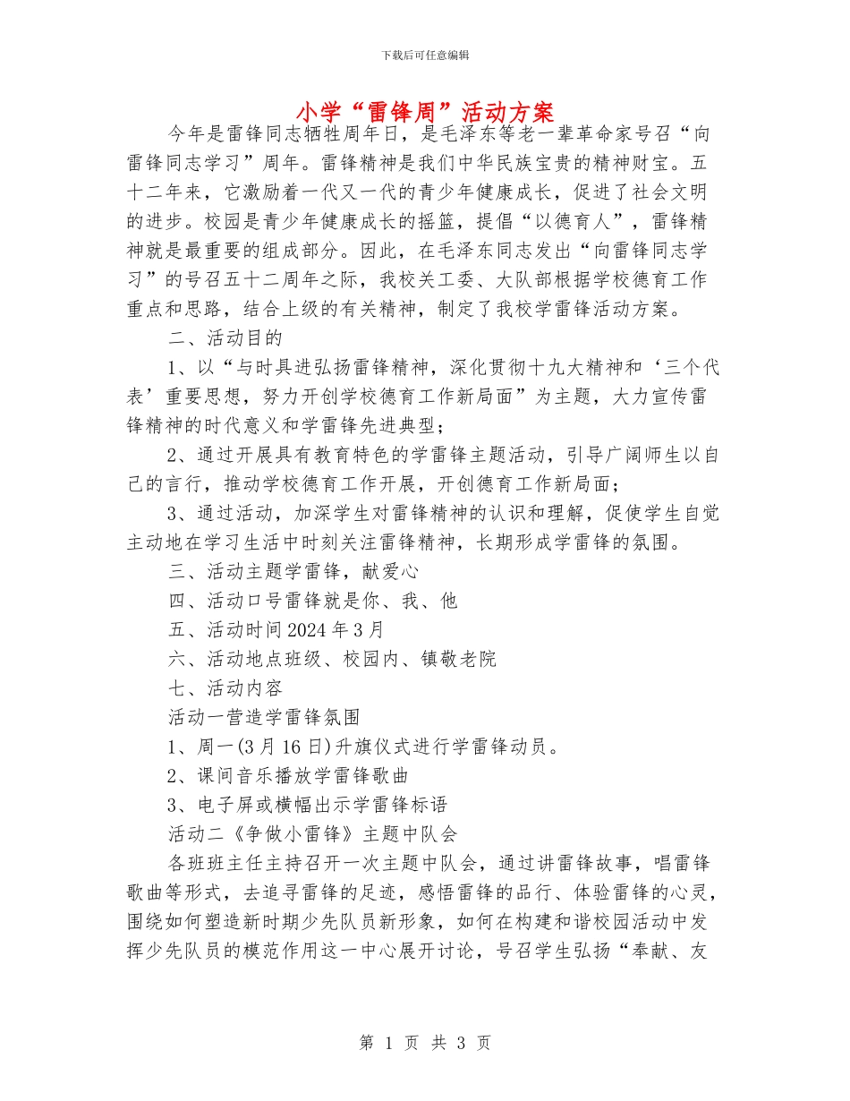 小学“雷锋周”活动方案_第1页