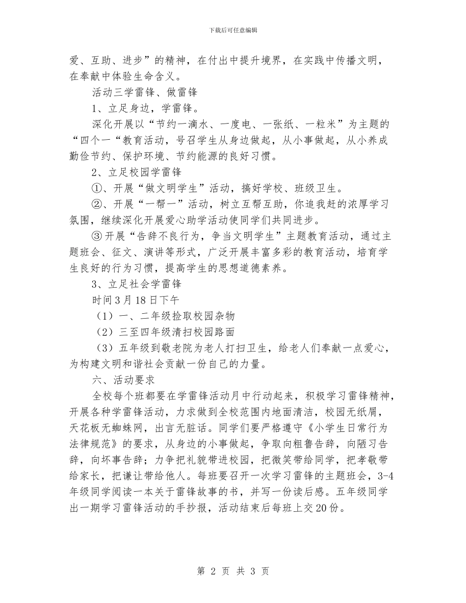 小学“雷锋周”活动方案_第2页