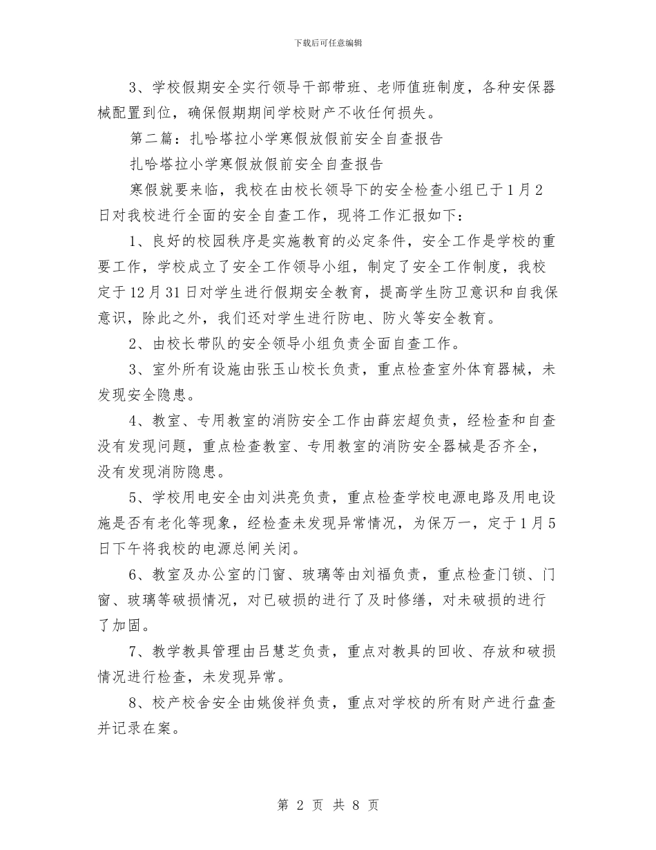 小学、幼儿园寒假前安全工作自查报告与小学五年级作文：六一儿童节发言稿汇编_第2页