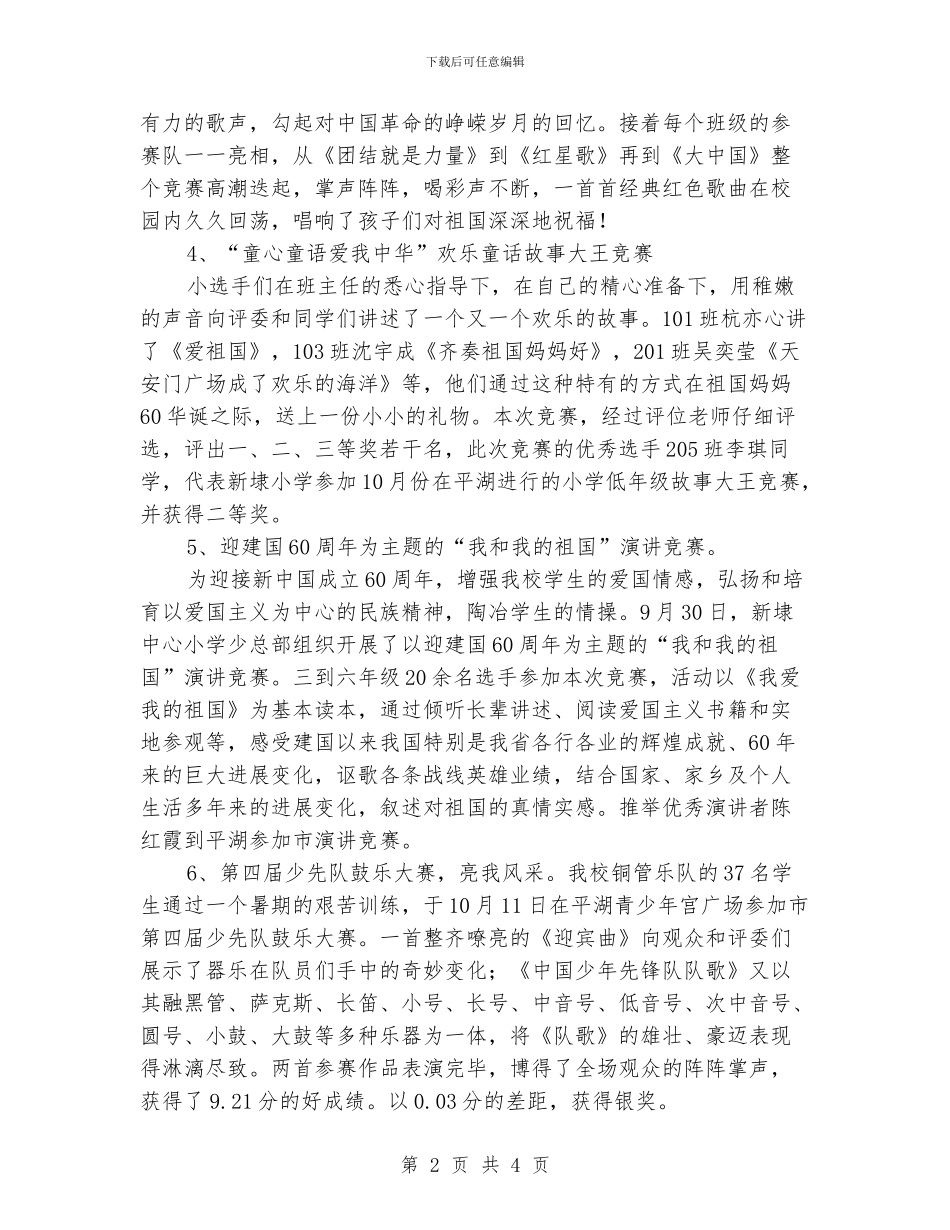 小学“我爱我的祖国”教育活动总结_第2页