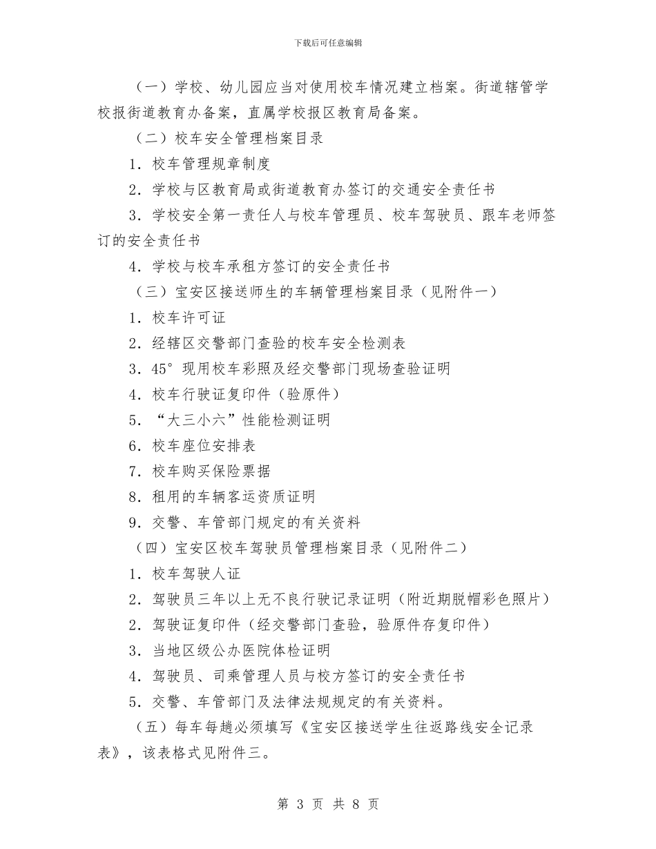 小学、幼儿园校车管理使用细则与小学五年级作文：六一儿童节发言稿汇编_第3页