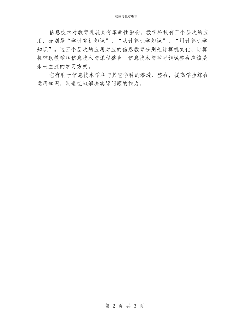 小学《信息技术》新版教材培训心得体会_第2页