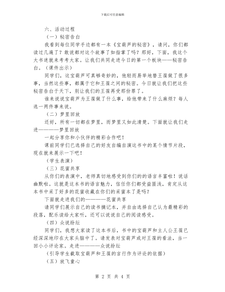小学《宝葫芦的秘密》班级读书会活动方案_第2页