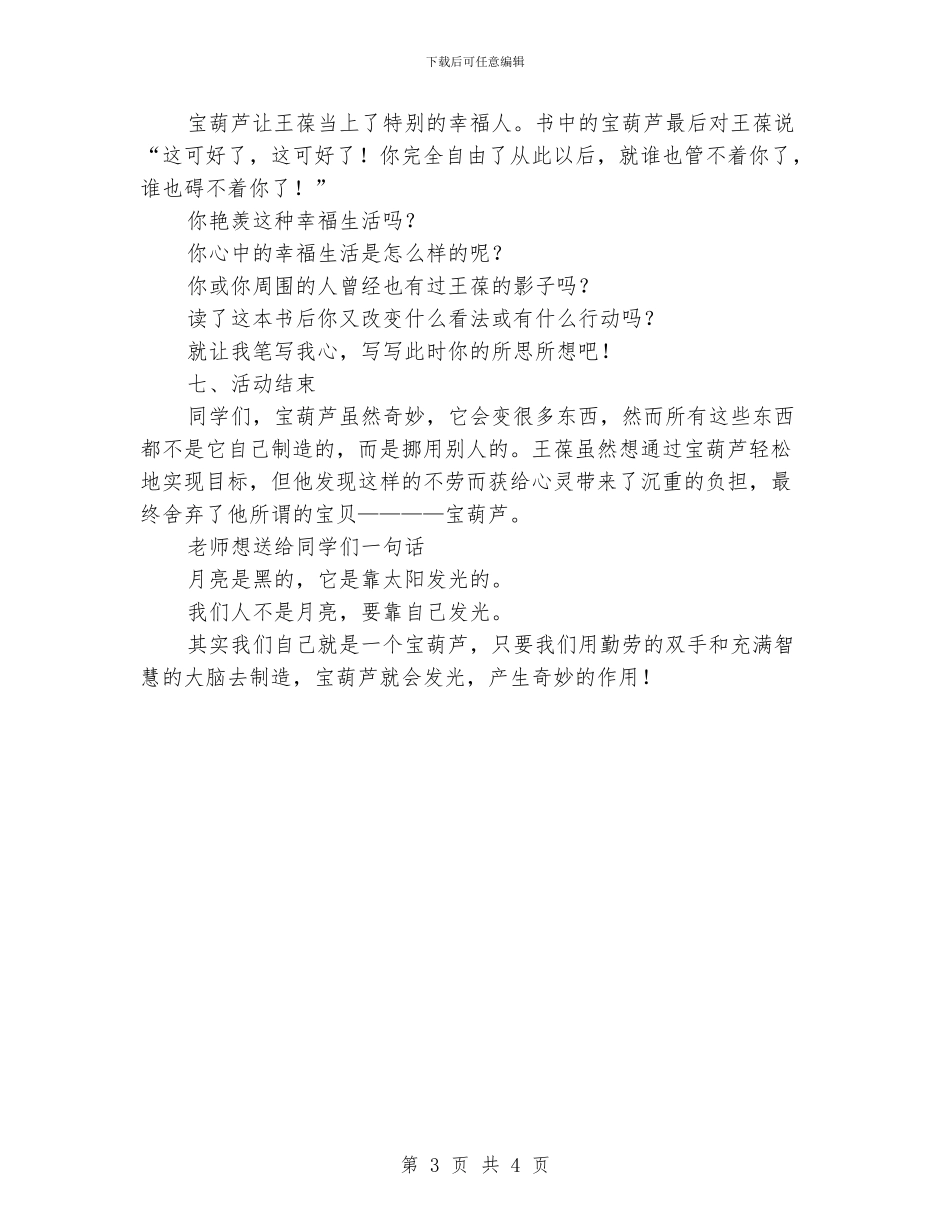 小学《宝葫芦的秘密》班级读书会活动方案_第3页