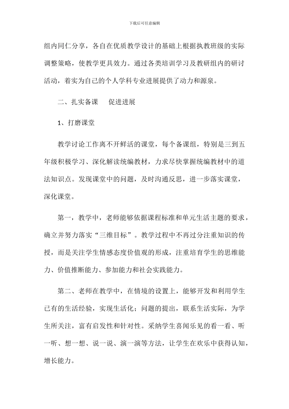 小学《道德与法治》教研组工作总结三篇_第2页