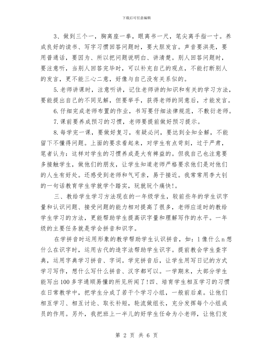 小学一年级语文教师个人年终教学工作总结与小学一年级语文教师个人年终考核总结汇编_第2页
