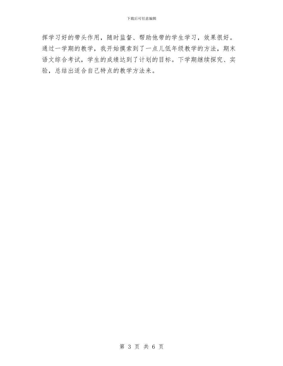 小学一年级语文教师个人年终教学工作总结与小学一年级语文教师个人年终考核总结汇编_第3页