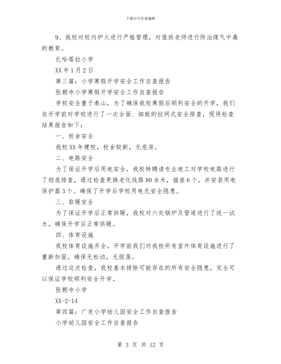 小学、幼儿园寒假前安全工作自查报告与小学、幼儿园校车管理使用细则(安全制度)汇编_第3页